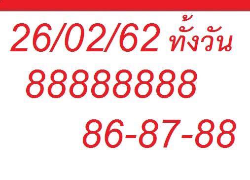 หวยหุ้นแม่นๆ 26/2/62 13