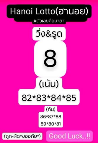 หวยฮานอยหลายสำนัก 23/2/62 8