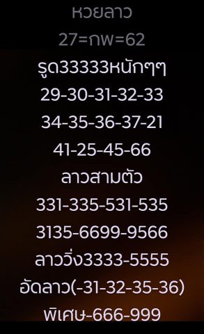 สูตรหวยลาว 27/2/62 11