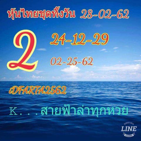 หวยหุ้นช่อง9 28/2/62 12