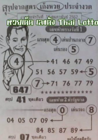 สรุปจากสูตรเก็งหวย 16/2/61