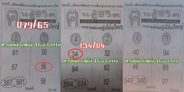 หวยคนสู้ชีวิต 16/2/62