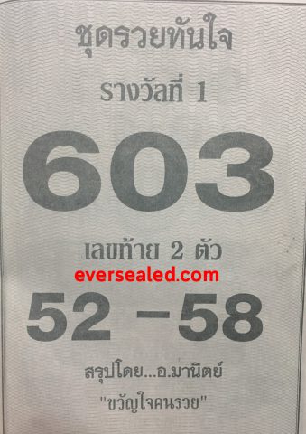 หวยชุดรวยทันใจ 16/2/62