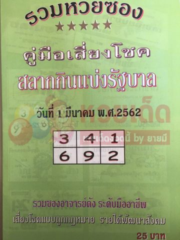 หวยปกเขียว 1/3/62