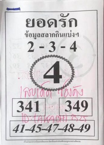 หวยยอดรัก 16/2/62