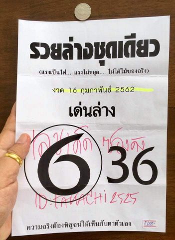 หวยรวยล่างชุดเดียว 16/2/62