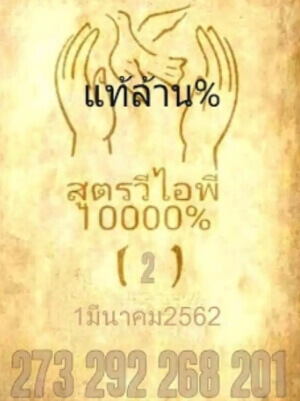 หวยสูตรวีไอพี 1/3/62