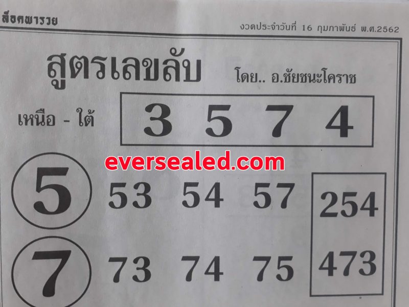 หวยสูตรเลขลับ 16/2/62