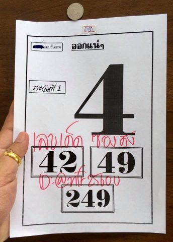 หวยออกแน่ๆ 16/2/62 รางวัลที่ 1