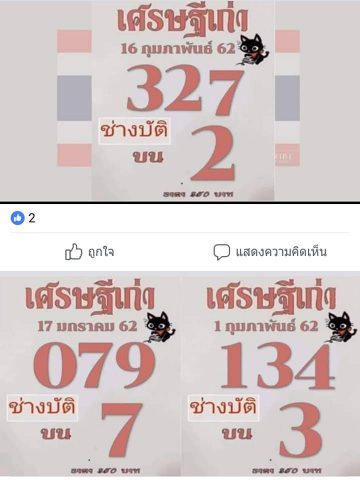 หวยเศรษฐีเก่า 16/2/62