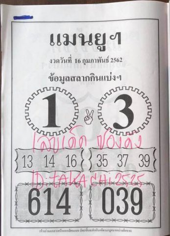 หวยแมนยู 16/2/62