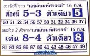 เลขลับมหัศจรรย์ 16/2/62