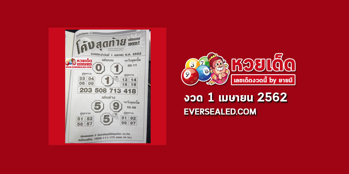 หวยโค้งสุดท้าย-1-1.jpg