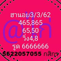 รวมสูตรหวยฮานอย 3/3/62