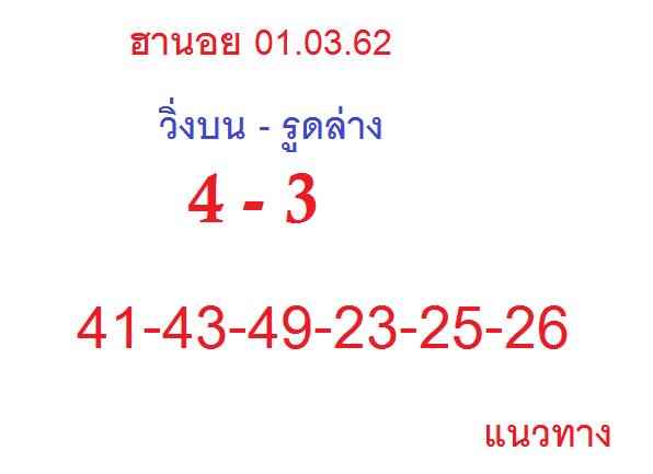 สูตรหวยฮานอย 1/3/62 2