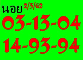 เซียนหวยฮานอย 2/3/62 2