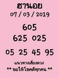 เลขเด็ดหวยฮานอย 7/3/62