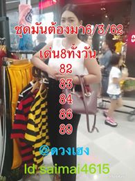 หวยหุ้น 6/3/62 3