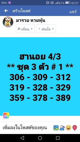 แนวทางหวยฮานอย 4/3/62 6