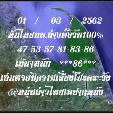 สูตรหวยหุ้น 1/3/62 5