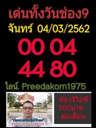 ฟันธงหวยหุ้น 4/3/62 2