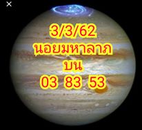 รวมสูตรหวยฮานอย 3/3/62 1