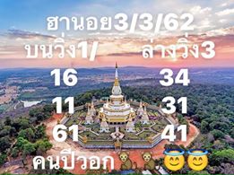 รวมสูตรหวยฮานอย 3/3/62 3