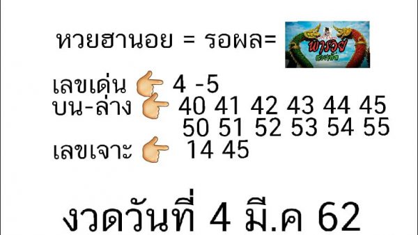 แนวทางหวยฮานอย 4/3/62 7