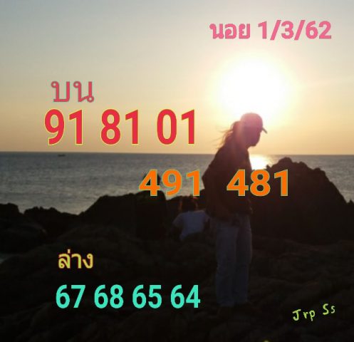 สูตรหวยฮานอย 1/3/62 3