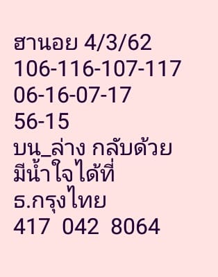 แนวทางหวยฮานอย 4/3/62 3