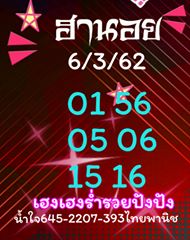 หวยฮานอย 6/3/62