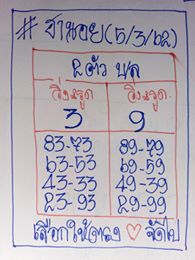 หวยฮานอยเด็ด 5/3/62