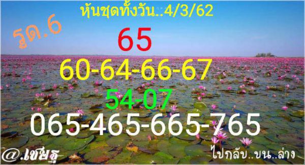 ฟันธงหวยหุ้น 4/3/62 3