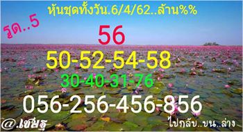 หวยหุ้น 6/3/62 4