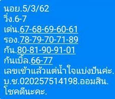 หวยฮานอยเด็ด 5/3/62 2