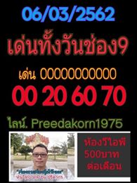 หวยหุ้น 6/3/62 5