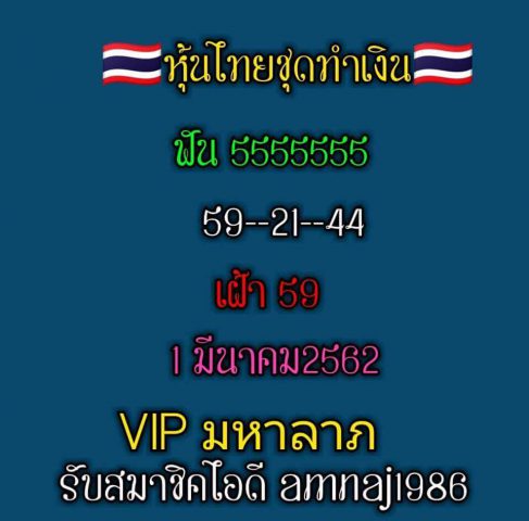 สูตรหวยหุ้น 1/3/62 7