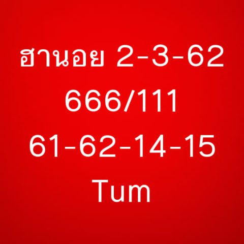 เซียนหวยฮานอย 2/3/62 4