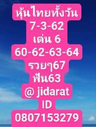 หวยหุ้นชุดทั้งวัน 7/3/62