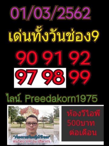 สูตรหวยหุ้น 1/3/62 8