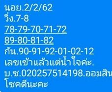 เซียนหวยฮานอย 2/3/62 5