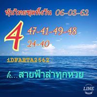 หวยหุ้น 6/3/62 6