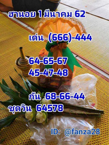 สูตรหวยฮานอย 1/3/62 5