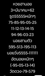 รวมสูตรหวยฮานอย 3/3/62 6