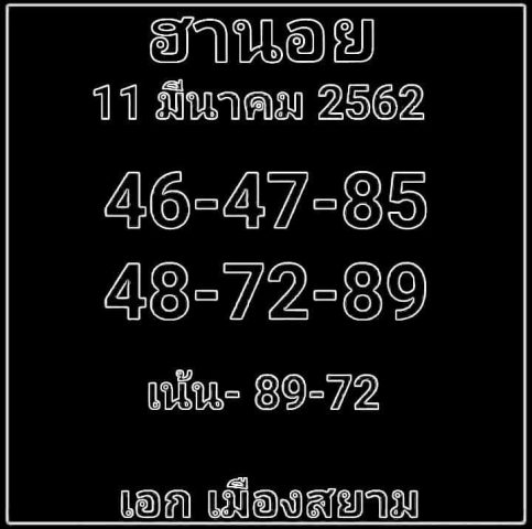 หวยฮานอยวันนี้ 11/3/62