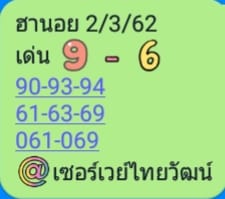 เซียนหวยฮานอย 2/3/62 6