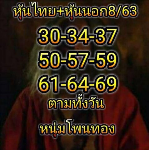 หวยหุ้นเด่นวันนี้ 8/3/62