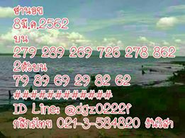เซียนหวยฮานอย 8/3/62 2
