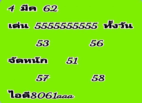 ฟันธงหวยหุ้น 4/3/62 7