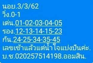 รวมสูตรหวยฮานอย 3/3/62 7